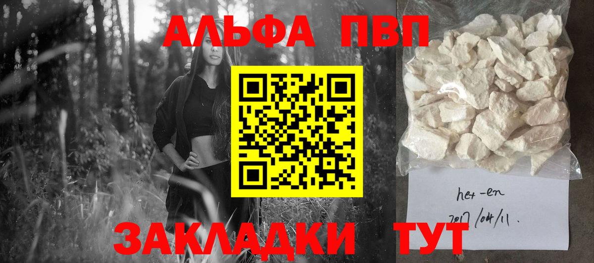 A PVP мука  APVP кристаллы  Alfa_PVP мука  Alpha PVP  Похвистнево  Вход с VPN 