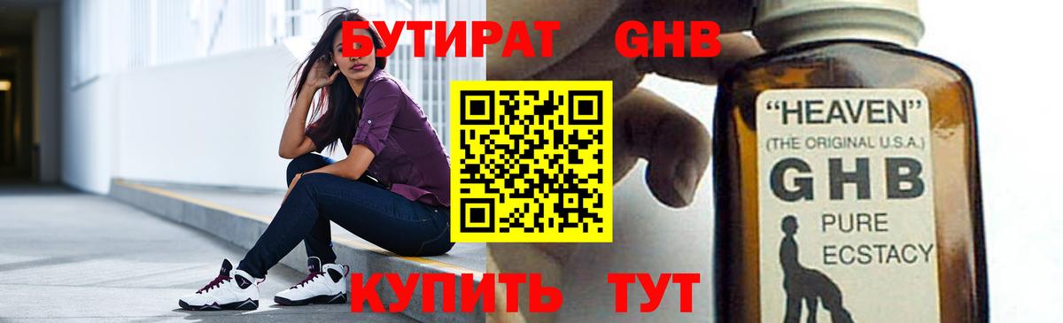 Похвистнево  БУТИРАТ бутик  БУТИРАТ  Вход с VPN 