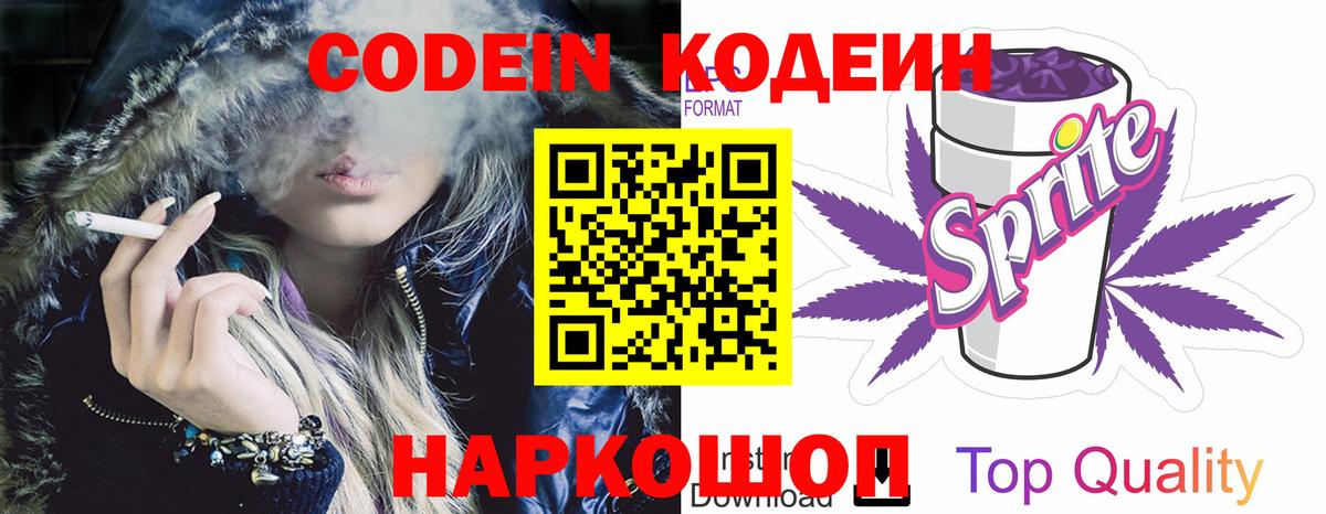 Кодеиновый сироп Lean Purple Drank Похвистнево