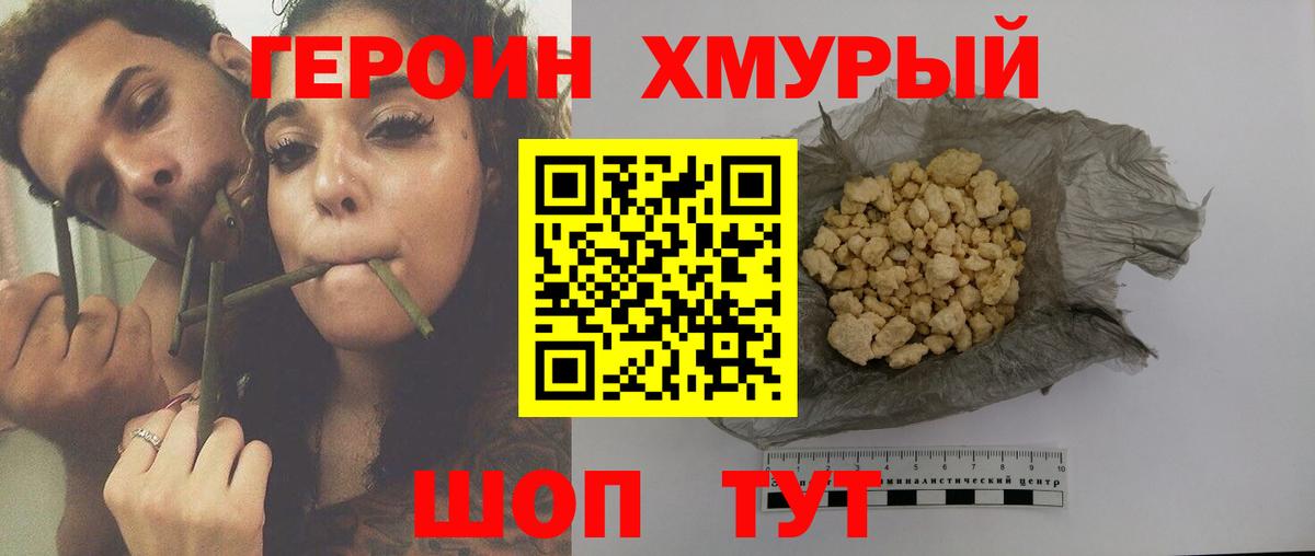 Героин VHQ Похвистнево