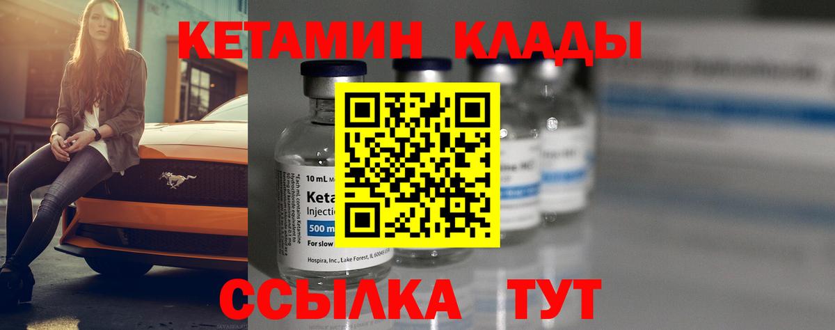 Похвистнево  Кетамин VHQ  Вход с VPN 
