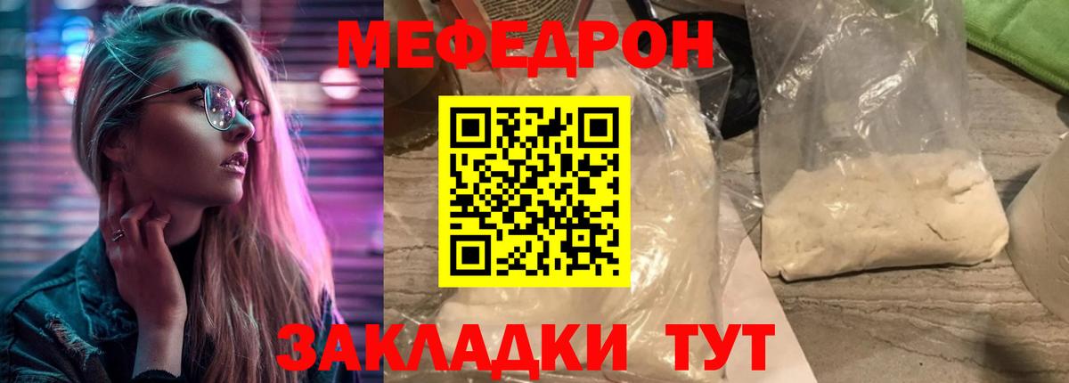 Меф мука Похвистнево