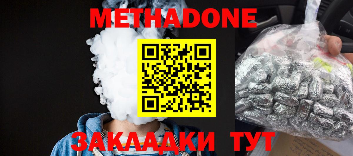 Похвистнево  Метадон мёд  МЕТАДОН мёд  Вход с VPN 