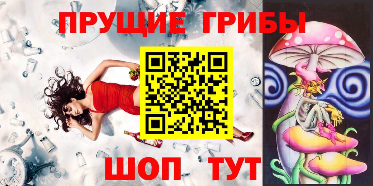 Галлюциногенные грибы Magic Shrooms  Вход с VPN  купить закладку  Похвистнево 